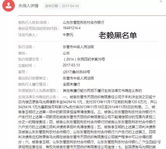东营胜利农村合作银行成老赖 因未履行法院判决所承担清偿责任