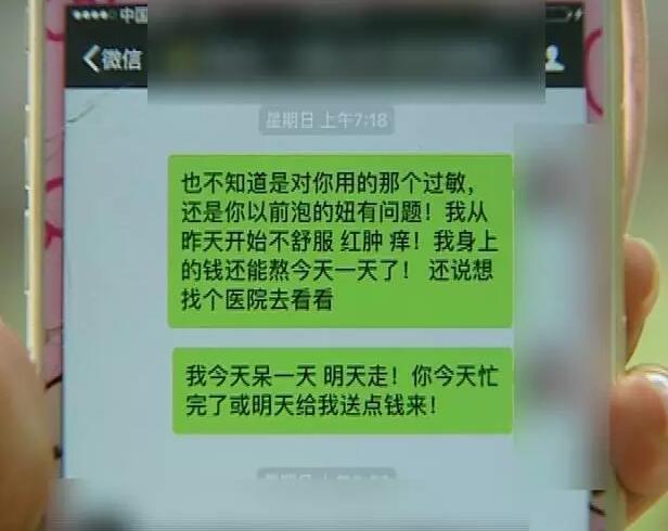 湖北一女子称来济南见男网友 事后却得了妇科病?