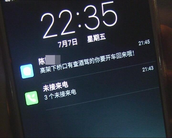 济南男子醉驾被查 刚被朋友发短信提醒“别酒驾”