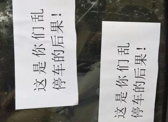 凤凰山路20多辆私家车一夜遭殃 被胶水弄成