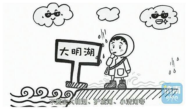 济南报业倾情推出《城度汛攻略》 暴雨中做好七防自保无忧