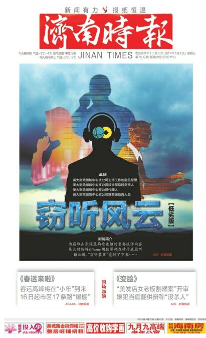 英大财险版“窃听风云”大结局 负责人被撤销任职资格