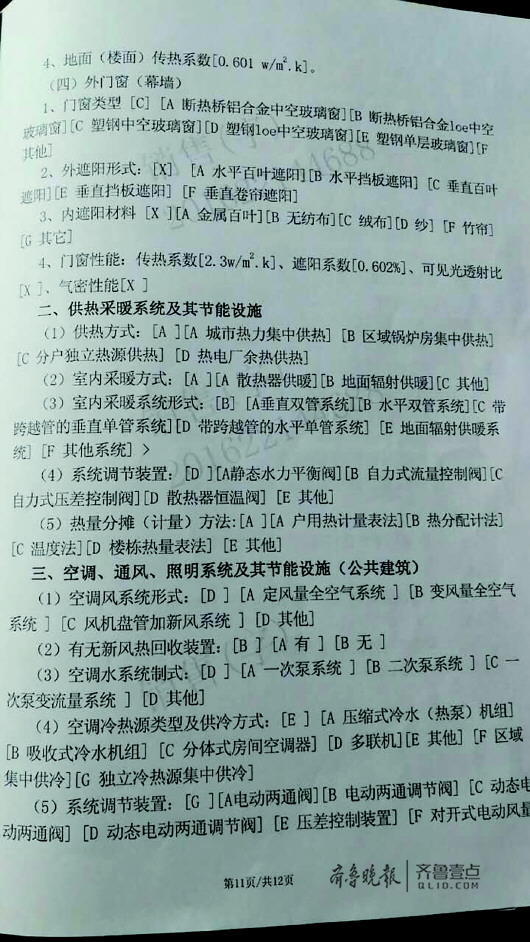 映月紫云城集中供热咋变成“自己烧”？齐郡置业：环保