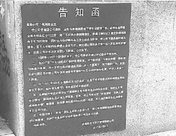 济南实力粼湖居小区业主很郁闷：车位20年起租 还让一次付清