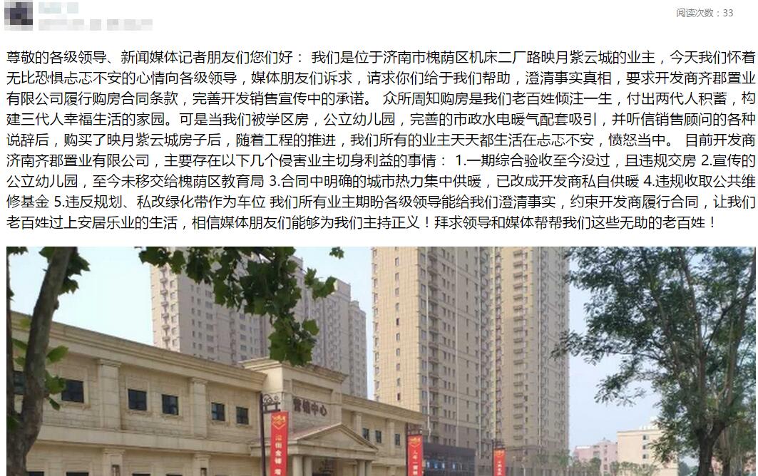 济南映月紫云城小区业主质疑开发商违约 承诺全都走了样