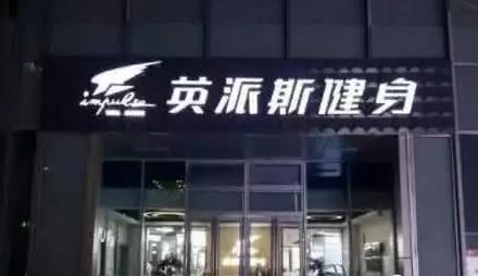 英派斯“难题”：海外市场扩大遇人民币持续升值