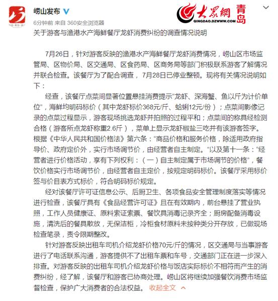 青岛龙虾消费纠纷调查:游客收到退款 涉事餐厅停业整顿