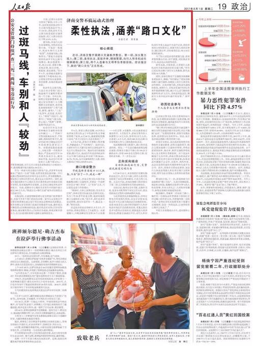 济南“路口革命”再上人民日报 交警治理升格成全民行动！