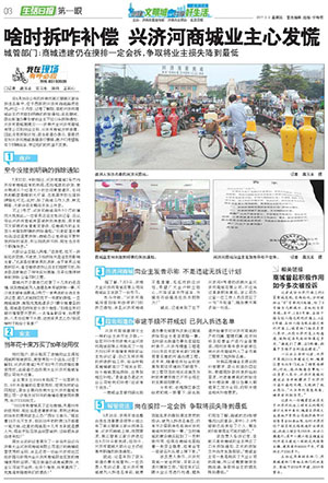 兴济河商城要拆了! 啥时拆咋补偿?商城业主心发慌