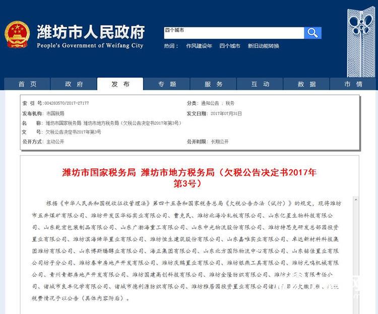 潍坊28家单位和个人欠缴国税、地税税费被公开通报