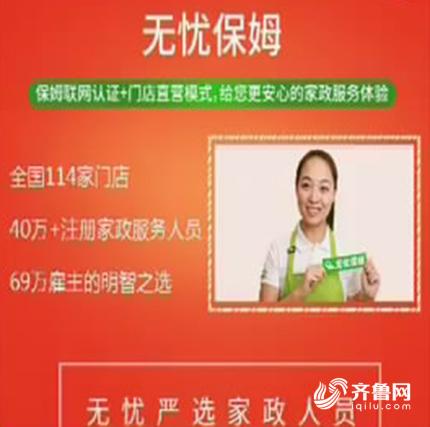 青岛“问题保姆”续：无忧保姆网公开道歉 退赔中介费检查费