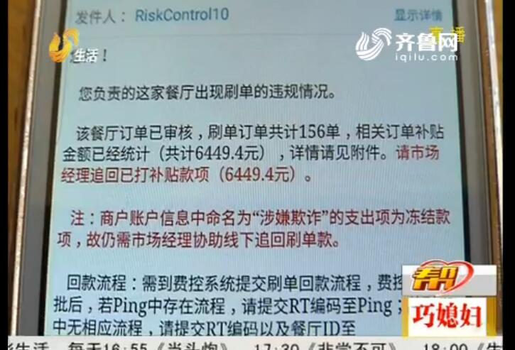 济南市民参加饿了么活动被扣六千四 律师:饿了么涉嫌违约