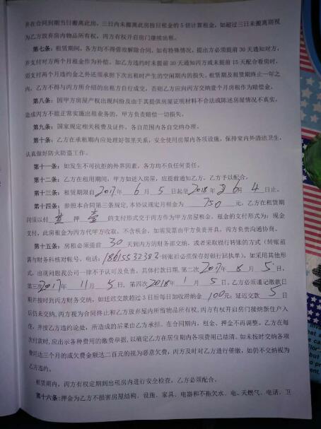 说租仨月汇鲁中介却让签一年合同 才过俩月被赶出门