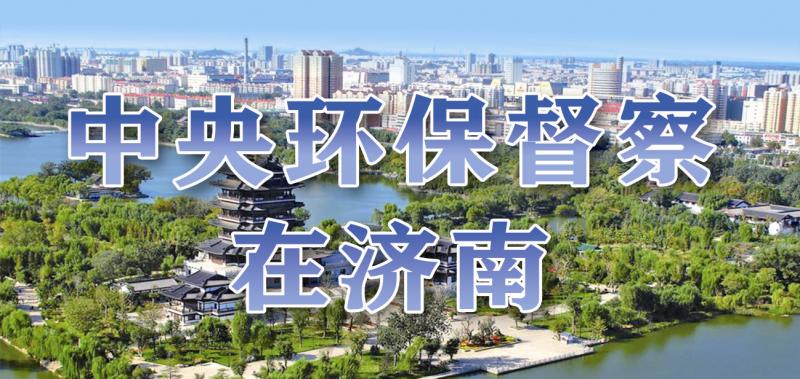 主动自查自纠坚持边督边改 不断提升省会生态文明建设水平
