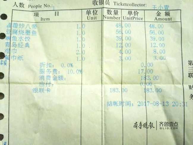 济南舜和国际酒店就餐被收10%服务费?律师:违