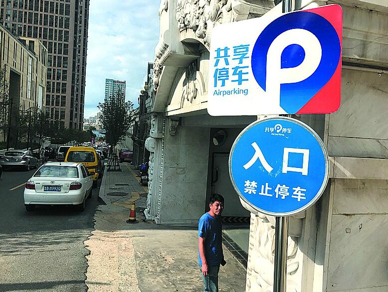 青岛悄试水共享停车位 通过移动平台分时出租