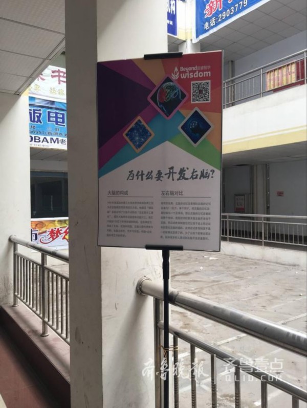 德州“右脑开发”机构自行摘牌 工商部门介入调查