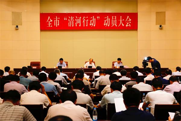 开展“清河行动”做到“六个到位” 王京文出席并讲话