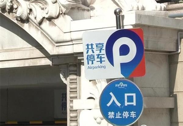 济南“共享停车”有望下半年实现 闲置的车位可赚钱