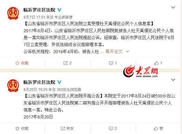 徐玉玉案黑客今在临沂受审 窃取考生信息64万余条