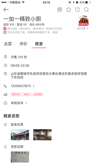 聊城外卖小哥爆料一餐饮店“脏乱差” 食药监：已查封