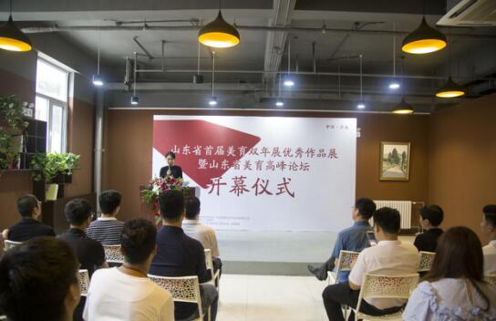 山东省首届美育双年展优秀作品展开幕式在山东济南隆重召开