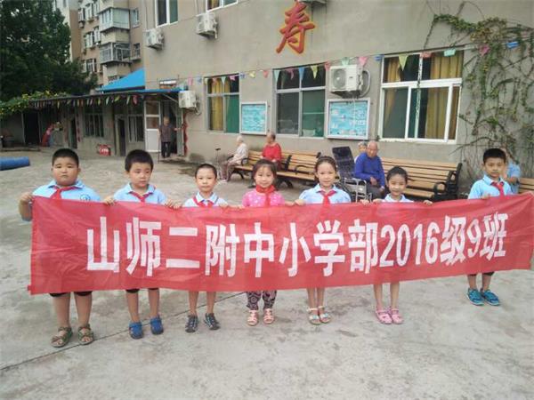 山师二附中小学部建大校区少先队员开展爱心敬老活动