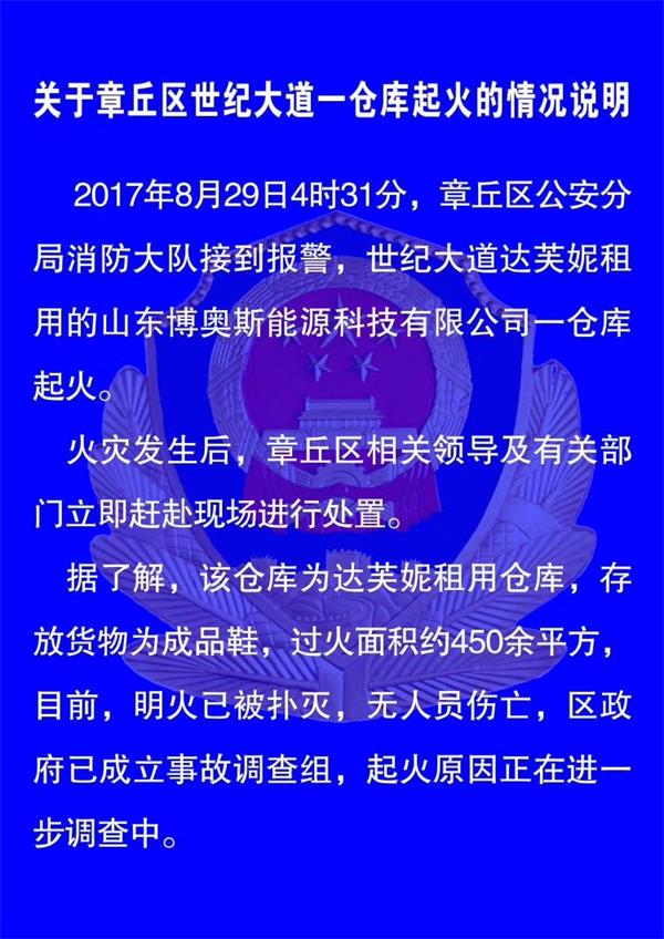 章丘达芙妮鞋厂一处仓库凌晨起火 事发时仓库无人看守