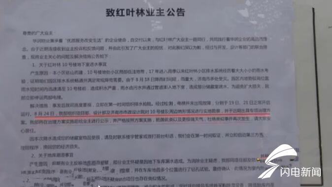 济南华润仰山：排水系统似摆设 逢雨电梯就变水帘洞