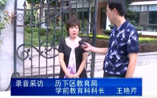 济南红山圣都小区幼儿园被挪用 孩子遭遇上学难