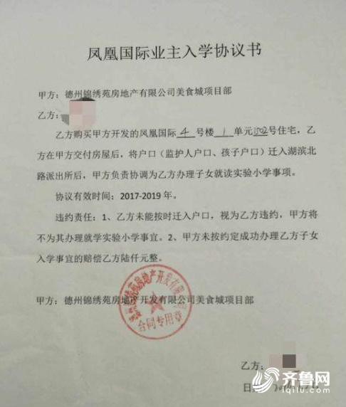 德州市民买学区房却无法兑现 事发德城区凤凰国际小区