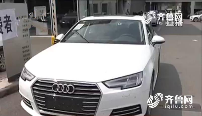糟心！买辆新奥迪问题不断 乐陵车主怀疑买到旧车