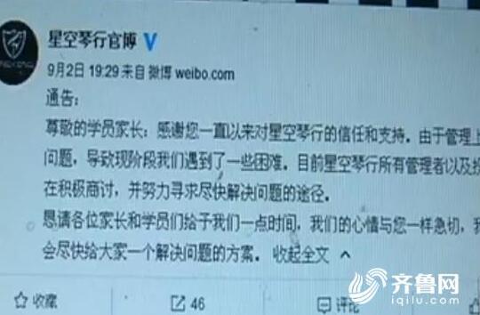 济南中海环宇城“星空琴行”突然关门 全国60家店停业