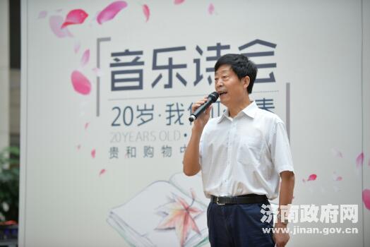 “20岁·我们正青春”音乐诗会在济南举行 省市知名主播登台诵读