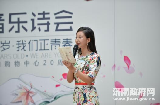 “20岁·我们正青春”音乐诗会在济南举行 省市知名主播登台诵读