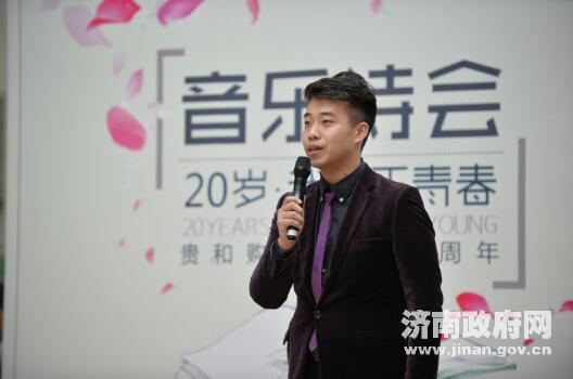 “20岁·我们正青春”音乐诗会在济南举行 省市知名主播登台诵读