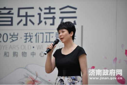 “20岁·我们正青春”音乐诗会在济南举行 省市知名主播登台诵读