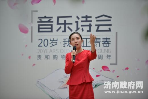“20岁·我们正青春”音乐诗会在济南举行 省市知名主播登台诵读