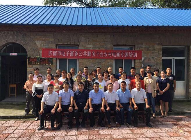 2017年济南市农村电商系列专题培训活动启动
