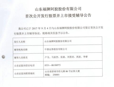 ���ư�������IPO���� ɽ��������ҵ�����������¾�