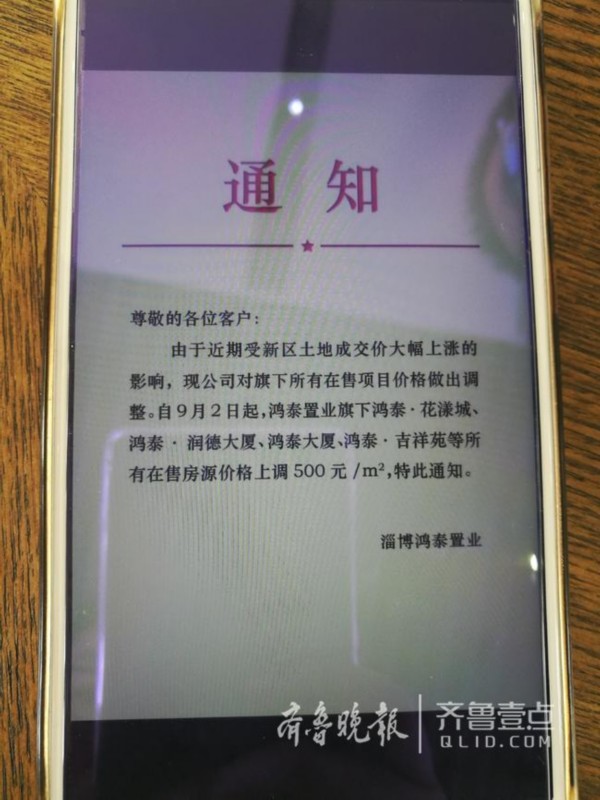 山东三四线城市楼市升温 地价上涨开发商加速下沉拿地