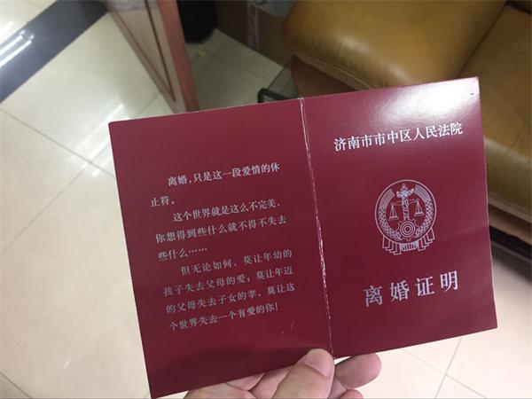 济南市中区法院发出首张离婚证明