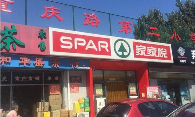 顾客拍照被制止 家家悦超市质问哪家超市派来的