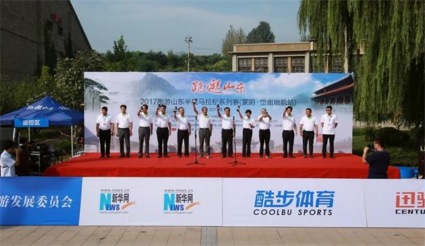 “跑游山东”第三站蒙阴开跑 沿途游览岱崮地貌
