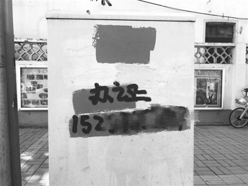 省城两个半月清理小广告32万处 有非法小广告牵出诈骗案