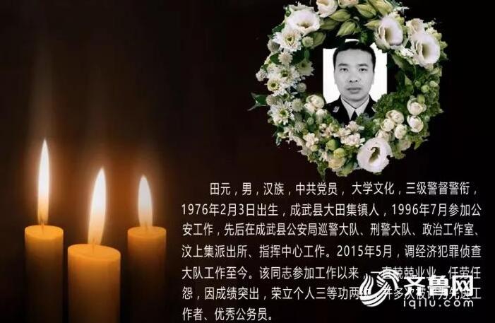 连续办案15天行程万里 菏泽民警牺牲在侦办案件一线