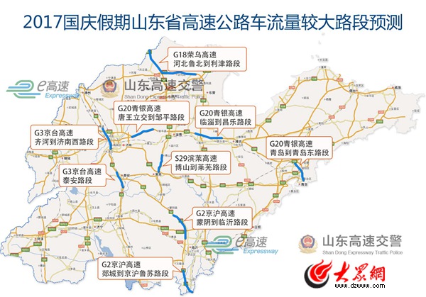 国庆、中秋假期走山东高速公路留意这些路段 速收藏!