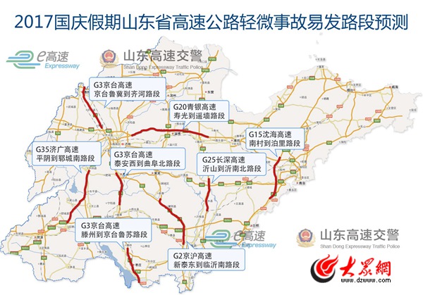 国庆、中秋假期走山东高速公路留意这些路段 速收藏!