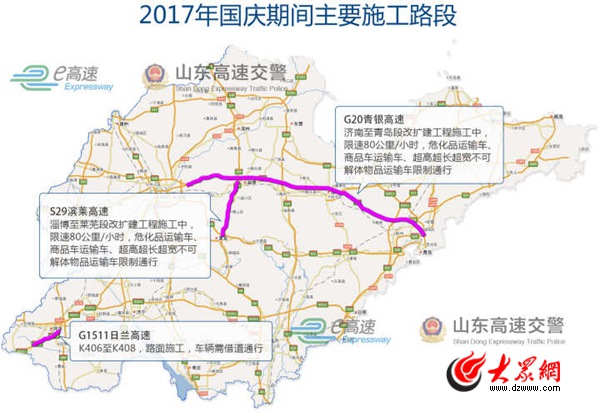 国庆、中秋假期走山东高速公路留意这些路段 速收藏!