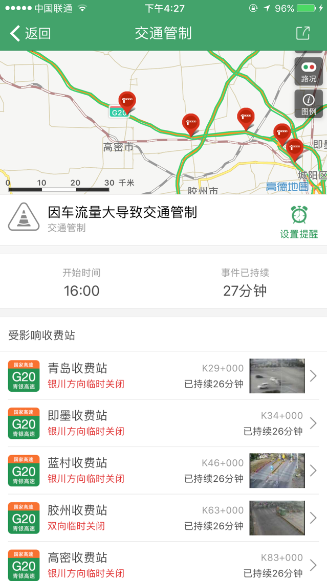 “国庆堵”提前来啦 青岛方向多个收费站实行交通管制